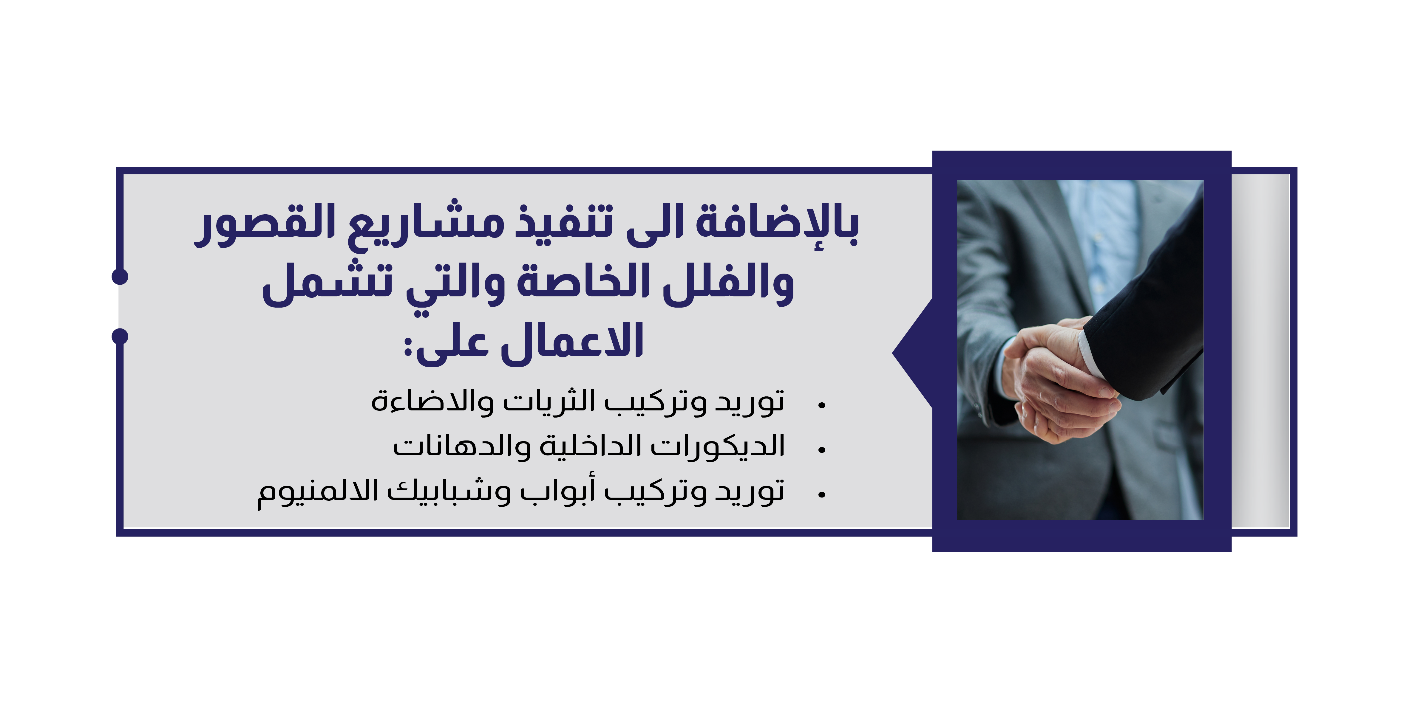 مشاريع القصور والفلل الخاصة